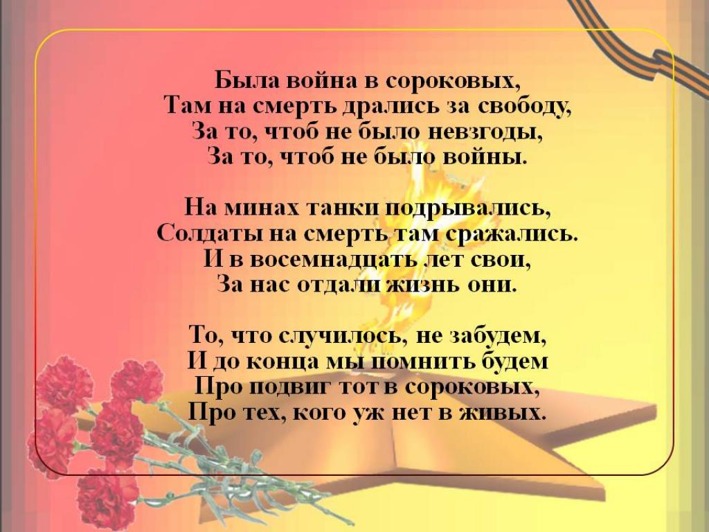 Музыка без слов для чтения военных стихов. Стихи но вайну. Стизиов ойне.